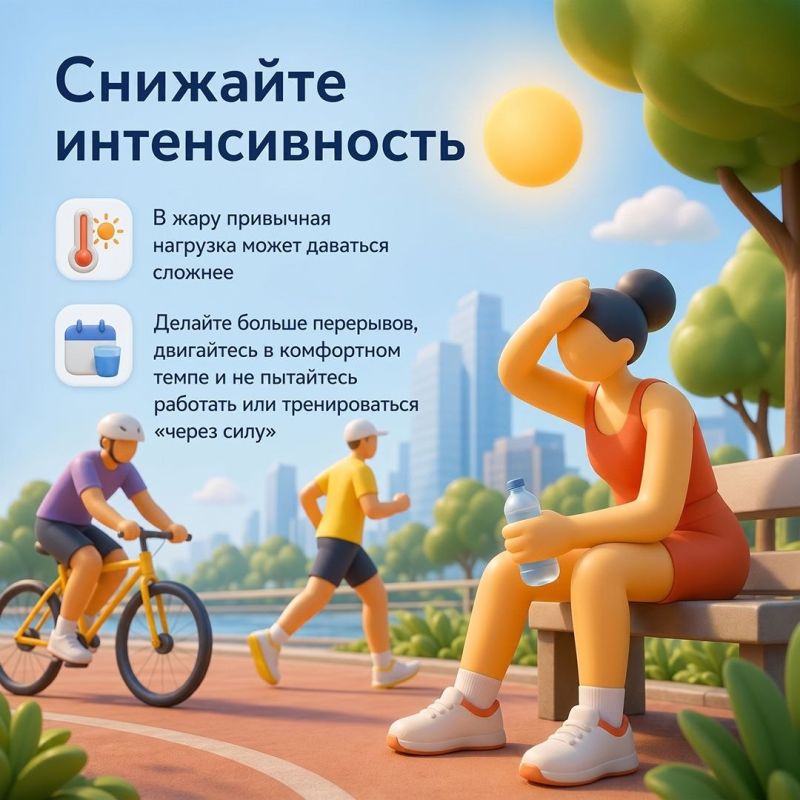 Жаркая погода – не повод полностью отказываться от привычной активности Жаркая погода – не повод полностью отказываться от привычной активности