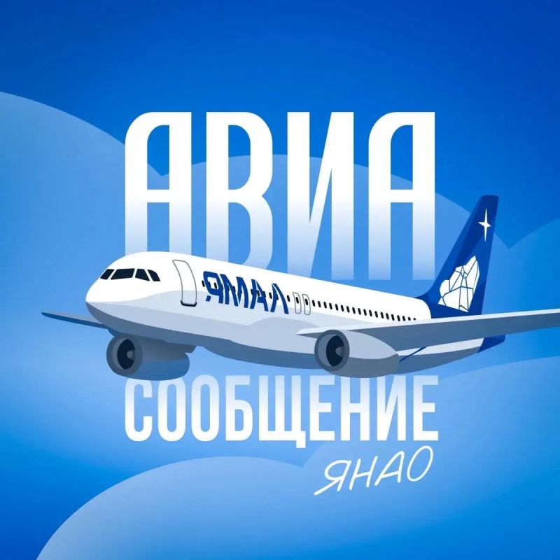 На Ямале запустили чат-бот «Авиасообщение ЯНАО»