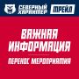 ВНИМАНИЕ. В связи с введением на территории Ямала режима чрезвычайной ситуации, вызванного лесными пожарами, Арктические экстремальные игры города Новый Уренгой «Северный характер