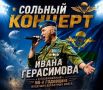 Жителей Салехарда приглашают на благотворительный концерт в поддержку бойцов СВО
