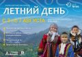 В Лабытнанги пройдет фестиваль фольклора «Летний день»