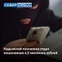 В Надыме 62летний мужчина стал жертвой киберпреступников
