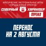 Арктические экстремальный игры «Северный характер. Трейл» СОСТОЯТСЯ ЗАВТРА
