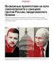 Санкционный раскол: «адские санкции» застряли в Конгрессе из-за расширенных полномочий Трампа