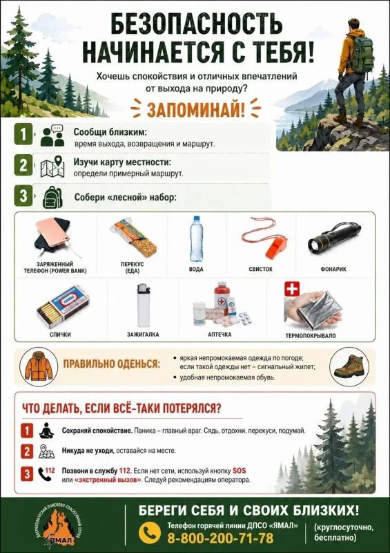Идёт сезон тихой охоты. Но безопасность - главное в удачном походе Идёт сезон тихой охоты. Но безопасность - главное в удачном походе