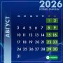 Что изменится для россиян с 1 августа: главные законы и новшества