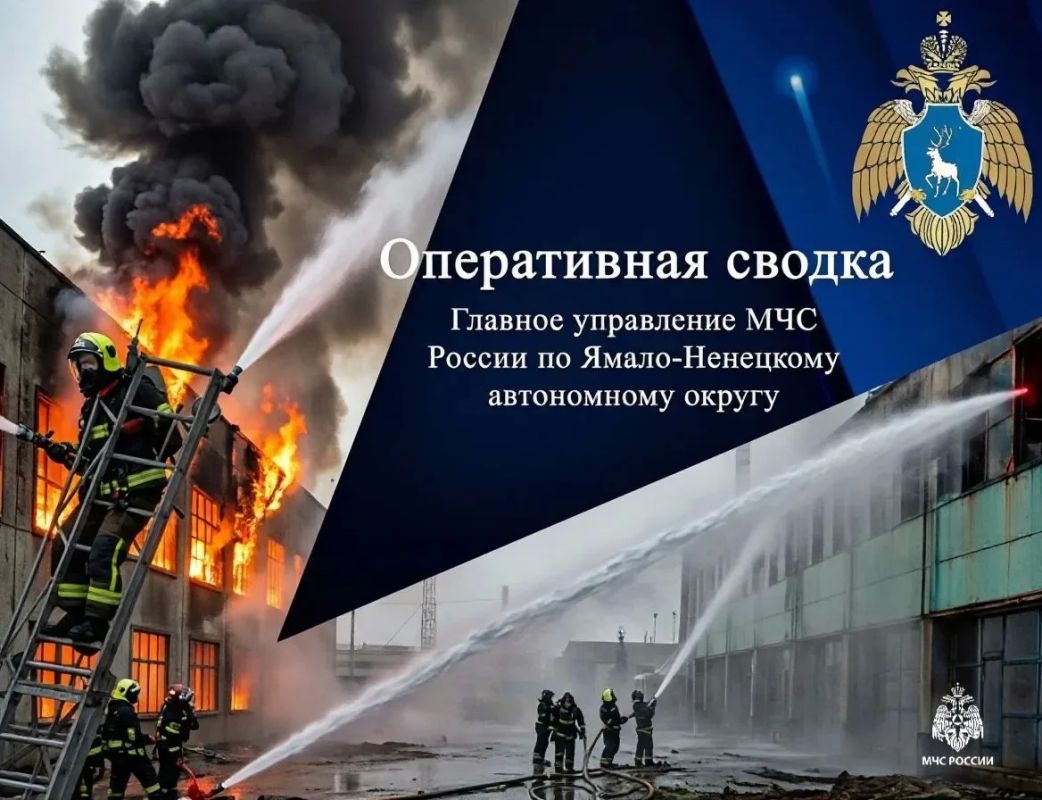 #СводкаМЧС. На Ямале за прошедшие сутки пожарно-спасательные подразделения МЧС России на ликвидацию пожаров привлекались 3 раза