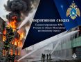 #СводкаМЧС. На Ямале за прошедшие сутки пожарно-спасательные подразделения МЧС России на ликвидацию пожаров привлекались 3 раза