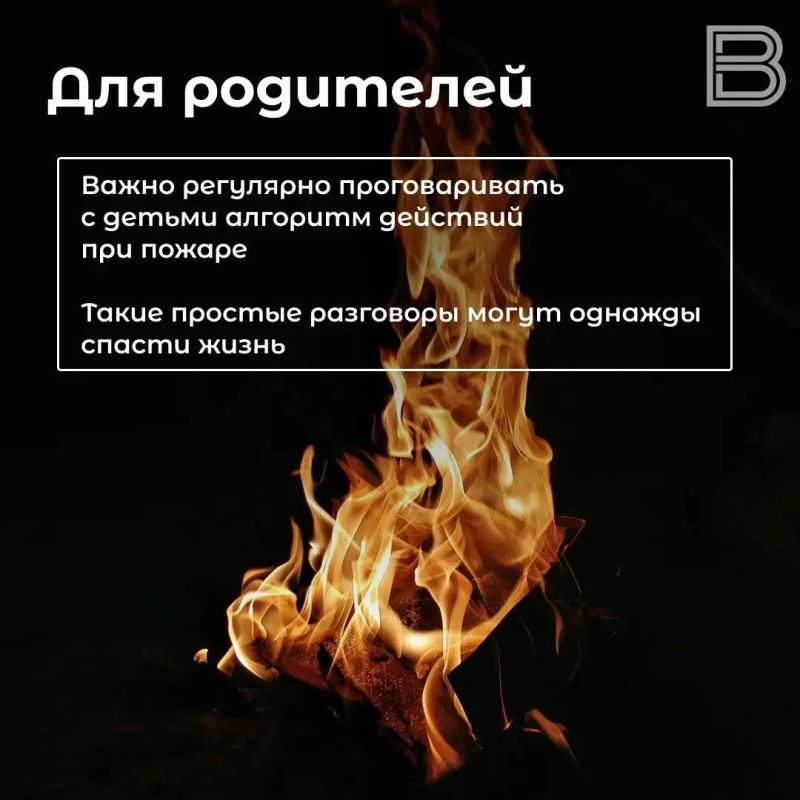 А если пожар: какие правила действия в экстренной ситуации важно знать ребенку А если пожар: какие правила действия в экстренной ситуации важно знать ребенку