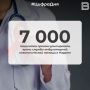 7 000 ��������� ������������������ ����� ������ ������������ �������������� ������ � ������