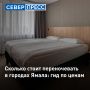 Самые доступные гостиницы среди крупных городов Ямала оказались в Новом Уренгое