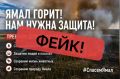 Ямальцы, будьте осторожны!