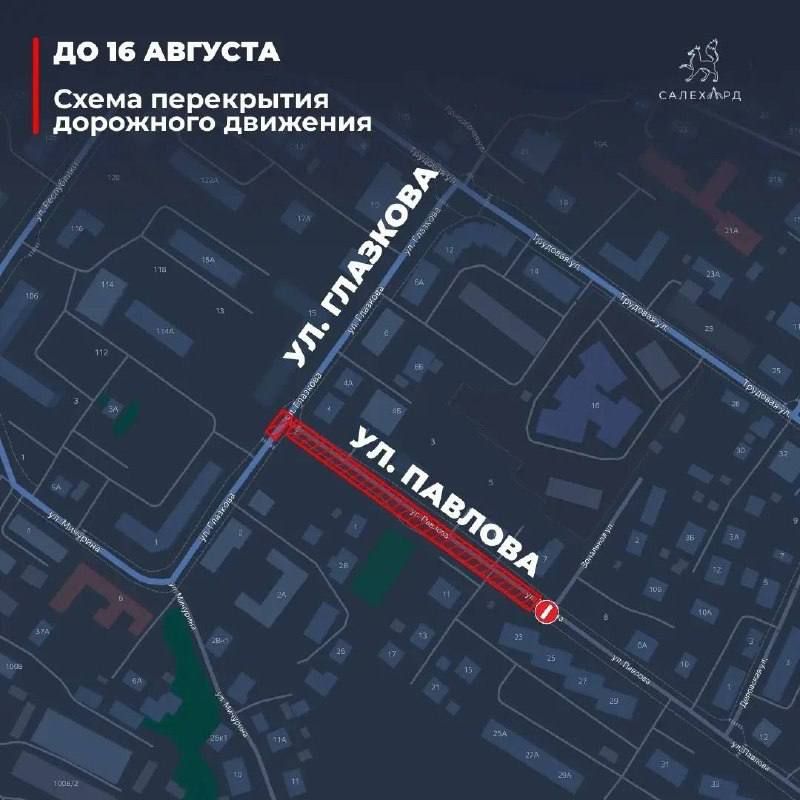 Перекрёсток Павлова и Глазкова закрыт до 16 августа