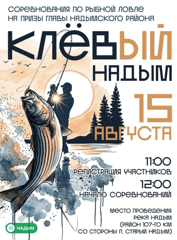 В Надыме выберут самых удачливых и азартных рыбаков