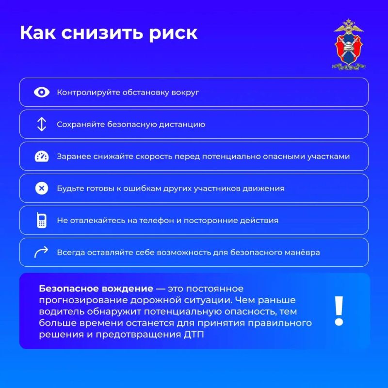 Почему одни попадают в ДТП, а другие — избегают их даже в самых сложных ситуациях? Все дело не в везении, а в особом навыке — прогнозировании дорожной обстановки Почему одни попадают в ДТП, а другие — избегают их даже в самых сложных ситуациях? Все дело не в везении, а в особом навыке — прогнозировании дорожной обстановки