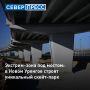 В Новом Уренгое началось создание экстрим-площадки