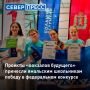 Трое ямальских школьников одержали победу во всероссийском конкурсе «Большая перемена»