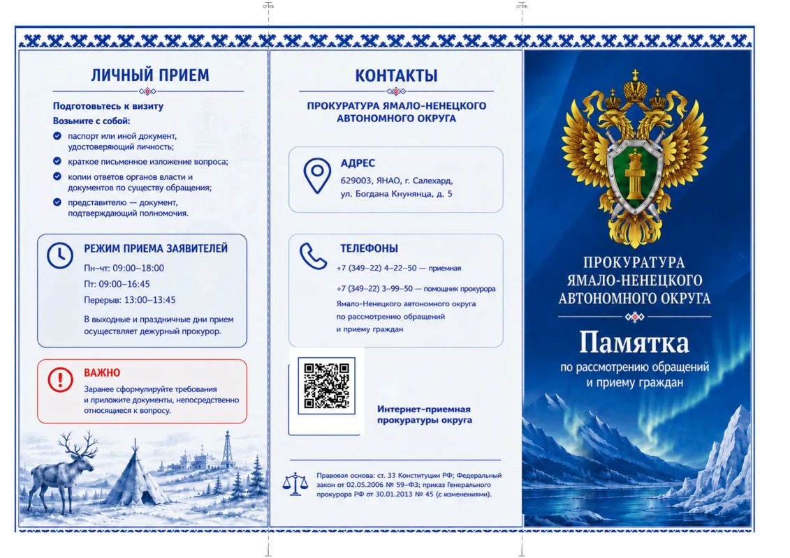 Не знаете, как правильно подать обращение в прокуратуру автономного округа, какие документы приложить и как попасть на приём к руководству?