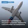 В Ноябрьске приступили к активной фазе подготовки строительства нового аэропорта