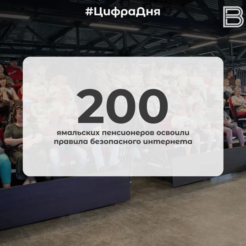 200 ямальских пенсионеров освоили правила безопасного интернета
