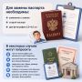 В жизни случаются ситуации, когда необходима замена паспорта