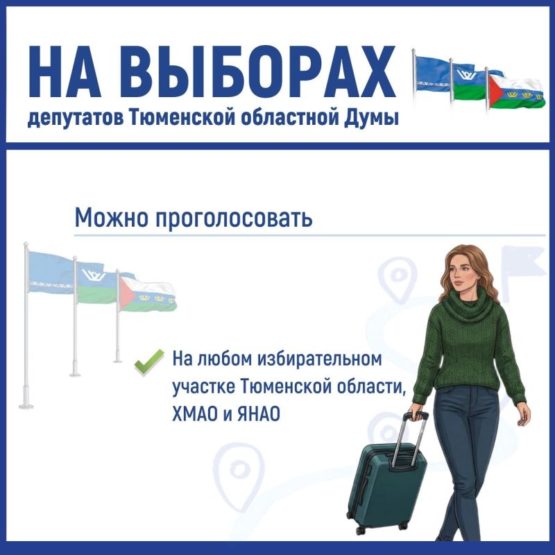 18, 19 и 20 сентября состоятся выборы депутатов Государственной Думы и Тюменской областной Думы 18, 19 и 20 сентября состоятся выборы депутатов Государственной Думы и Тюменской областной Думы