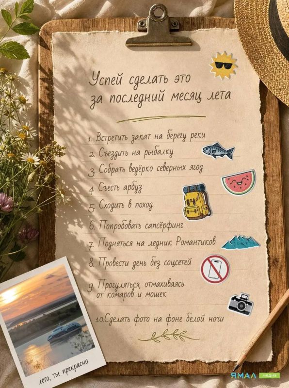 Не откладывайте летние мечты на следующий год
