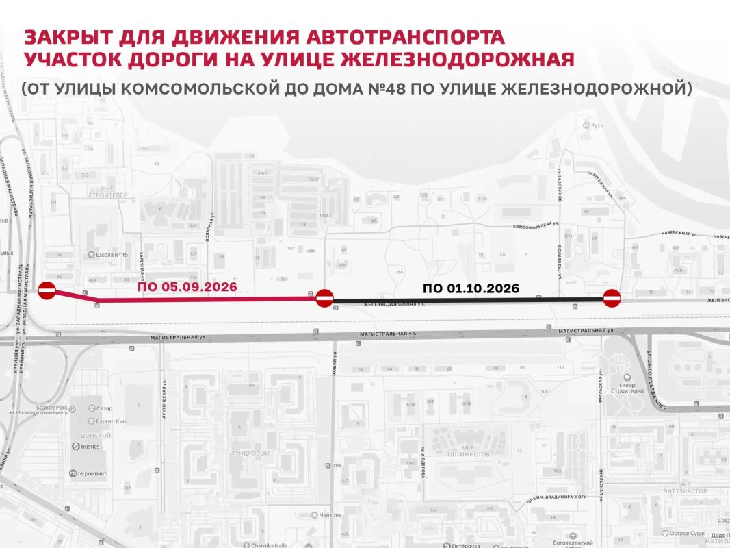 Внимание! Перекрытие дороги!