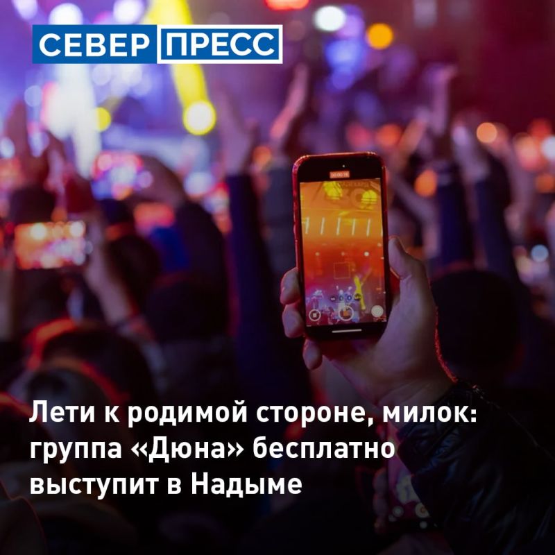 На Дне города в Надыме выступит популярная российская группа «Дюна»