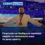 Спортсмен из Ноябрьска привез бронзовую медаль с чемпионата мира по джиу-джитсу