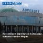 Виртуальный помощник Мария поможет пассажирам аэропорта Салехарда