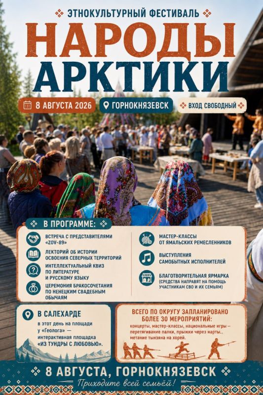Горнокнязевск готовится к празднику: 8 августа — фестиваль «Народы Арктики»