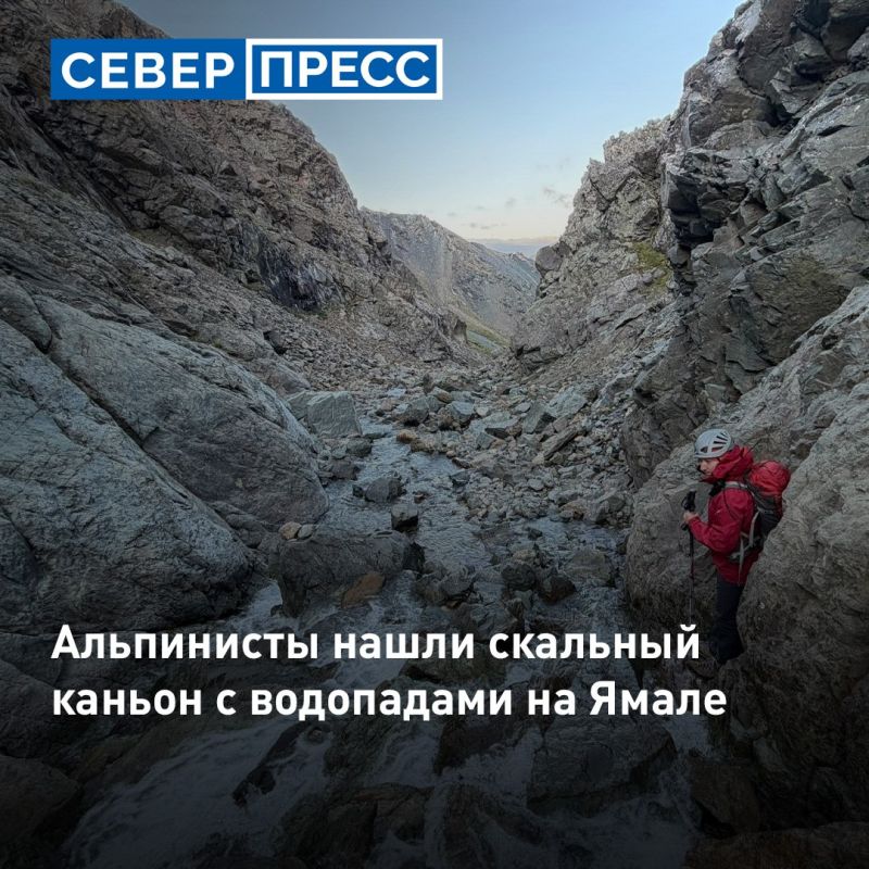 На Ямале нашли скальный каньон с водопадами