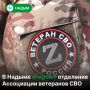 В Надыме появится центр поддержки ветеранов СВО