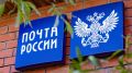 «Почта России» запустила страховку для посылок на Ямале