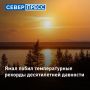Лето 2026 года на Ямале оказалось жарче аномального 2016-го