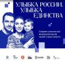 Ямальцев приглашают принять участие в фотопроекте «Улыбка России