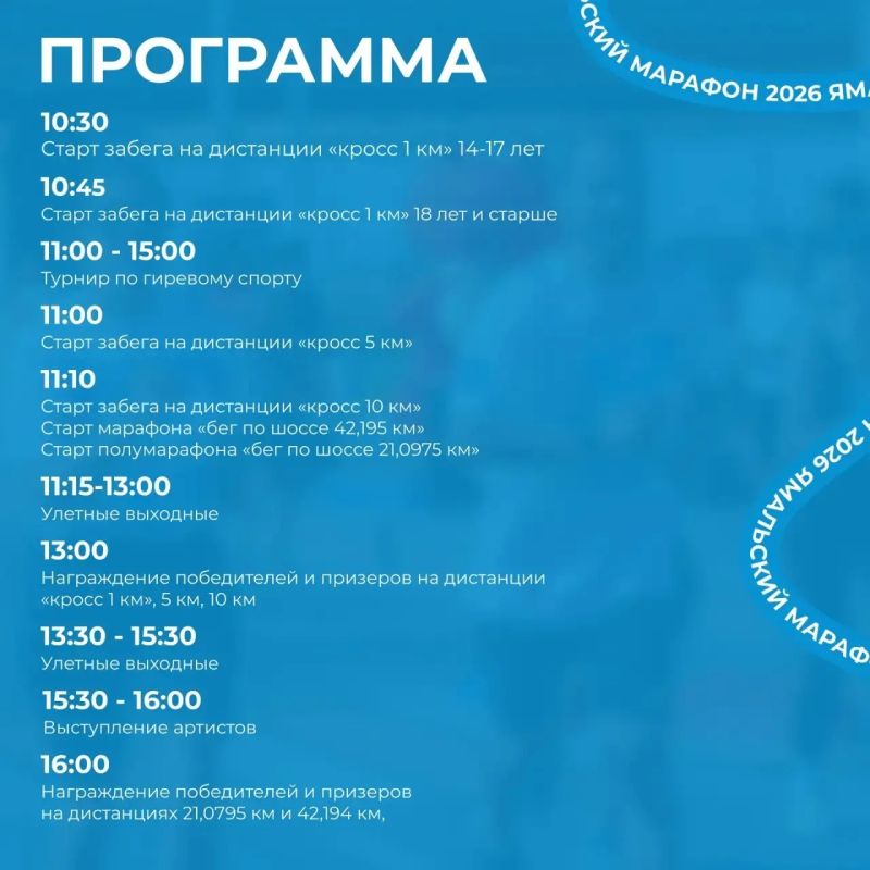 Яркая спортивная суббота. Уже в эту субботу, 8 августа, состоится «Ямальский марафон 2026» Яркая спортивная суббота. Уже в эту субботу, 8 августа, состоится «Ямальский марафон 2026»
