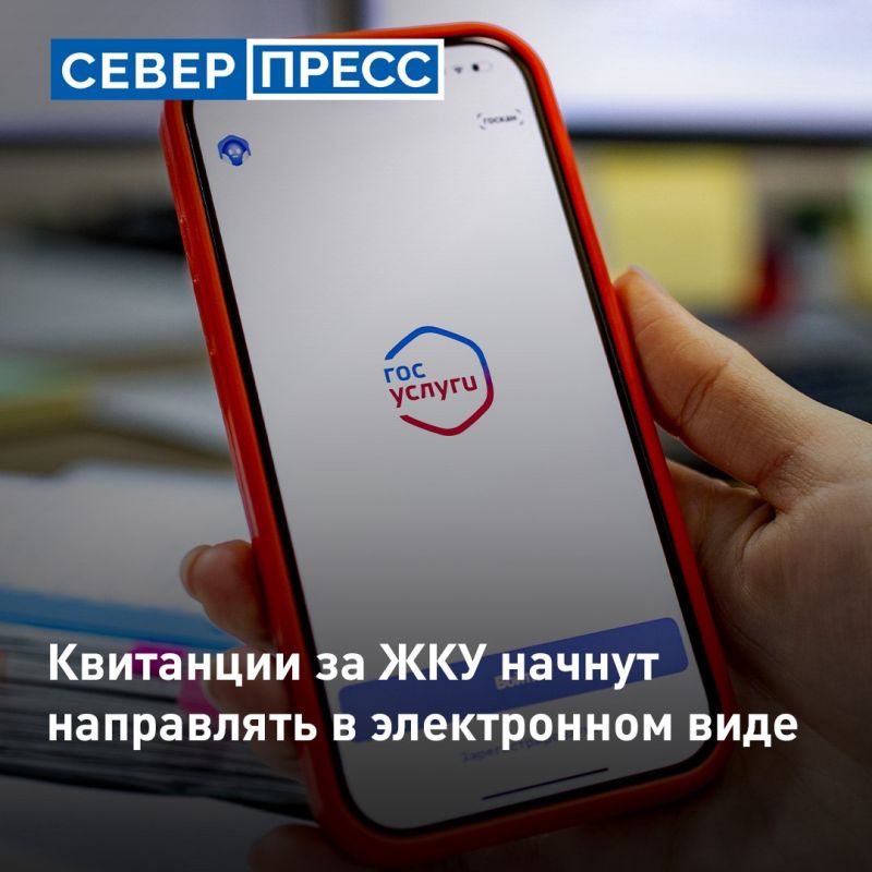 С 1 сентября квитанции за ЖКУ будут поступать россиянам в личный кабинет на портале «Госуслуги»