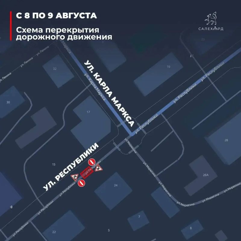 На участке улицы Республики перекроют движение с 8 по 9 августа
