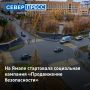 На Ямале стартовала кампания по снижению аварийности на перекрестках
