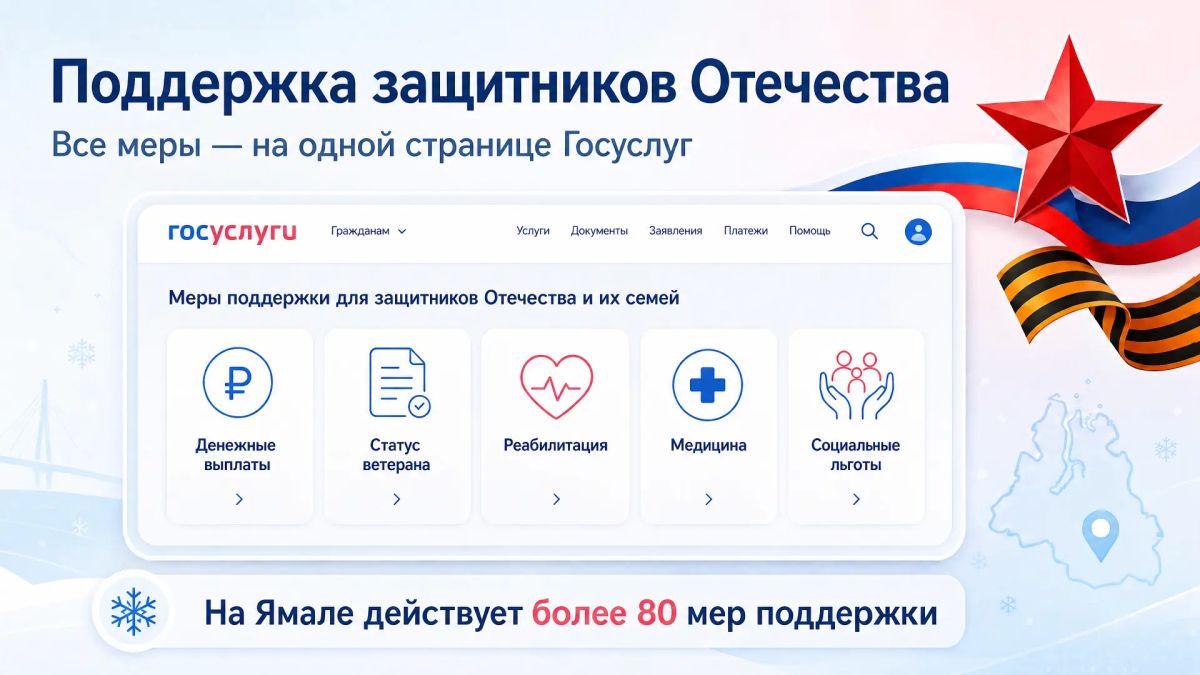 Меры поддержки для защитников Отечества — на одной странице Госуслуг
