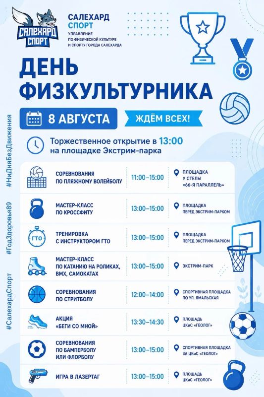 Уважаемые салехардцы и гости нашего города! Уважаемые салехардцы и гости нашего города!