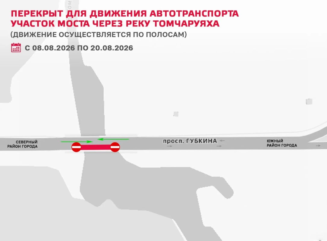 Вниманию водителей!. В связи с проведением дорожных работ с 8 по 20 августа будет частично закрыт для движения транспорта мост через реку Томчаруяха