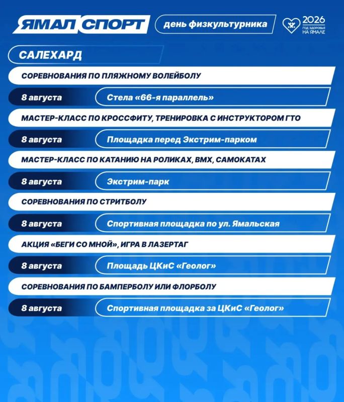 Департамент по физической культуре и спорту Ямало-Ненецкого автономного округа поздравляет ямальцев с Днём физкультурника! Департамент по физической культуре и спорту Ямало-Ненецкого автономного округа поздравляет ямальцев с Днём физкультурника!