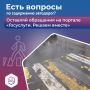 Заметили, что разметка пешеходного перехода стёрлась и стала плохо видна? Сообщить о проблеме очень просто