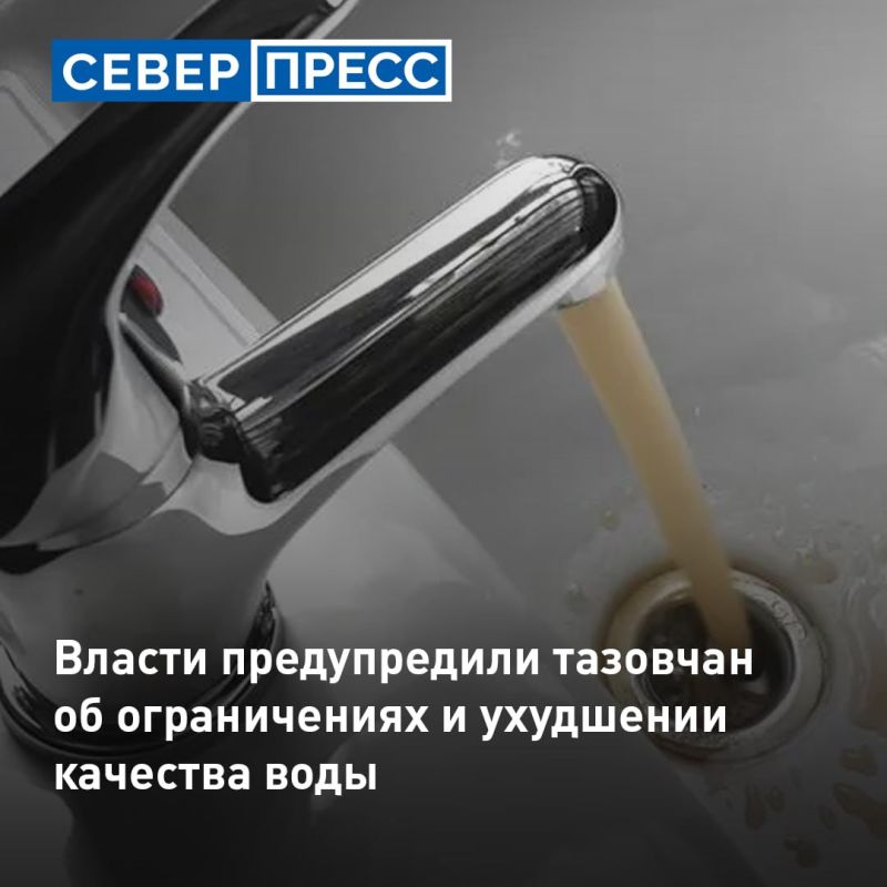 Холодная вода в Тазовском временно может стать хуже, а где-то не будет подаваться вовсе