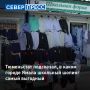 В преддверии нового учебного года Тюменьстат подсчитал, во сколько родителям обойдется базовая одежда и обувь для школьников