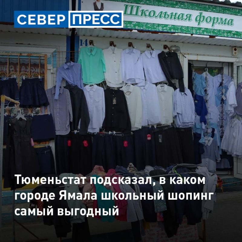 В преддверии нового учебного года Тюменьстат подсчитал, во сколько родителям обойдется базовая одежда и обувь для школьников