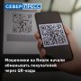 На Ямале зафиксировали способ мошенничества, при котором злоумышленники выманивают деньги у покупателей интернет-магазинов с помощью QR-кодов